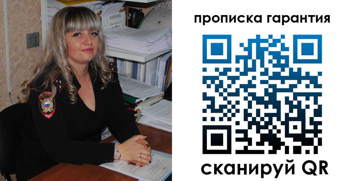 прописка в Балахне
