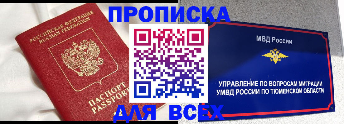 временная регистрация законно в Балахне