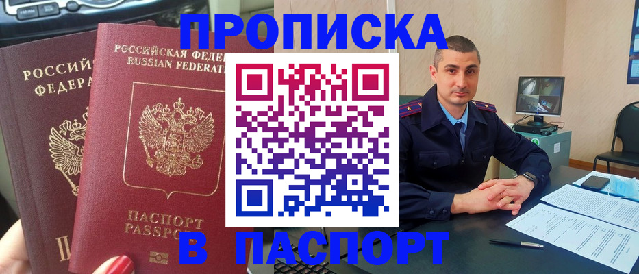 прописка регистрация в Балахне