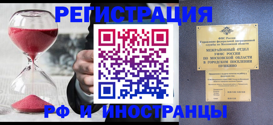 прописка законно в Балахне