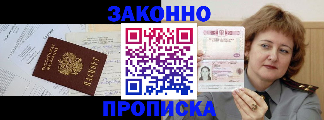 временная регистрация 2025 в Балахне